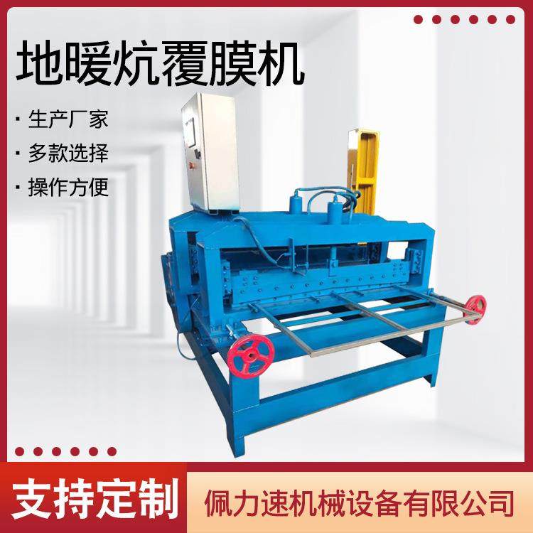 厂家供应地暖覆膜机铝箔压槽机地暖模块设备保温板覆膜,五金/工具,其他机械五金,淘宝优惠券,粉丝福利购,淘宝优惠卷