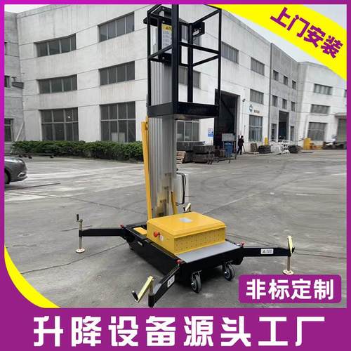 厂家桅柱式液压升降平台单桅铝合金升降机铝合金高空作业平台