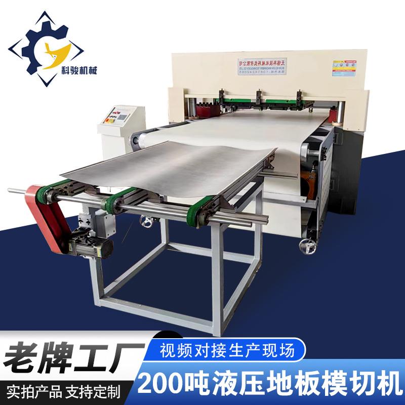 200吨液压裁切机地板模切下料机PVC海绵吸塑自动输送带四柱裁断机