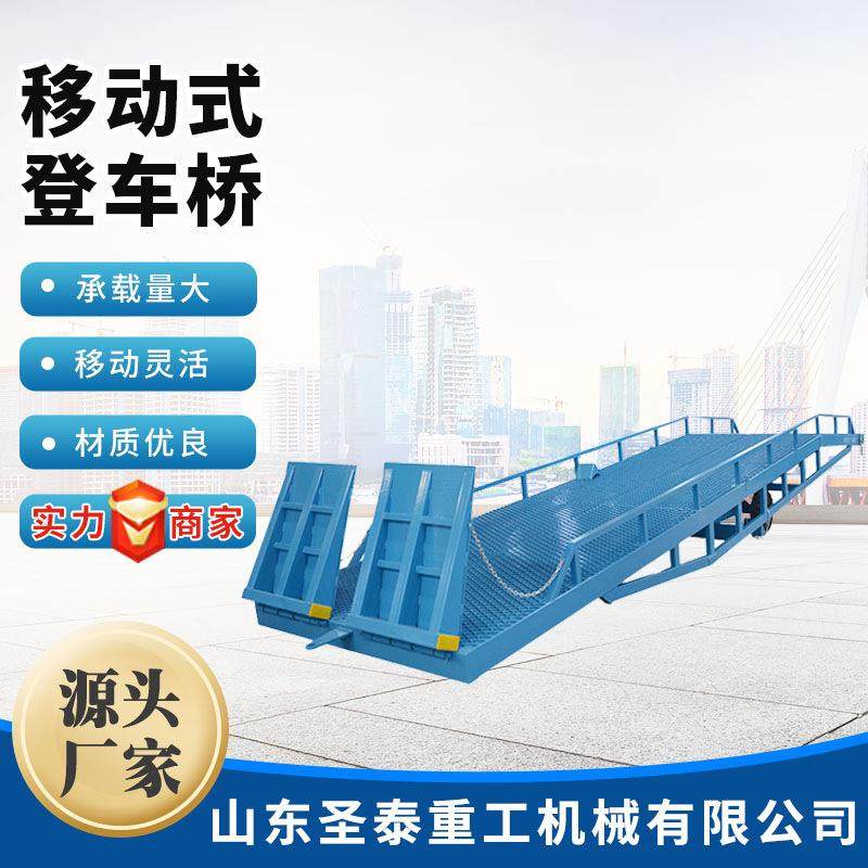 移动式登车桥6吨8吨10吨12吨集装箱装卸货平台叉车装车台