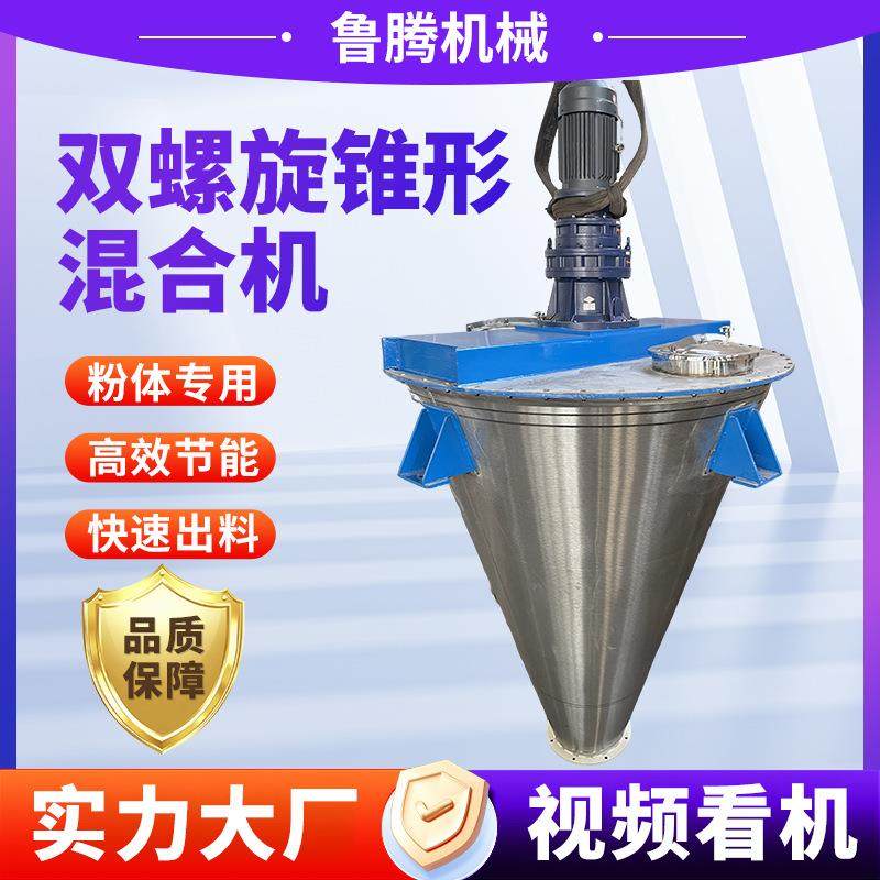 源头工厂不锈钢锥形双螺旋混合机干粉立式搅拌机支持定制,工业油品/胶粘/化学/实验室用品,其他实验室设备,淘宝优惠券,粉丝福利购,淘宝优惠卷