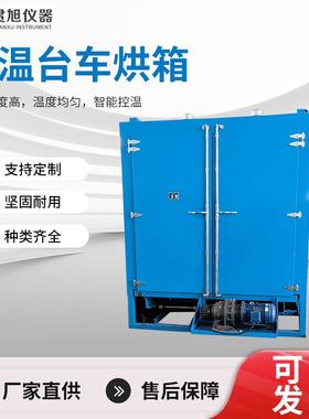 500°C高温台车烘箱鼓风烘箱大型自动台车烘箱温度均匀加热烘箱