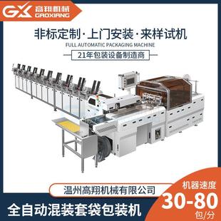 高翔自粘装袋机说明书档案袋课本笔记本套袋包装机枕式包装机