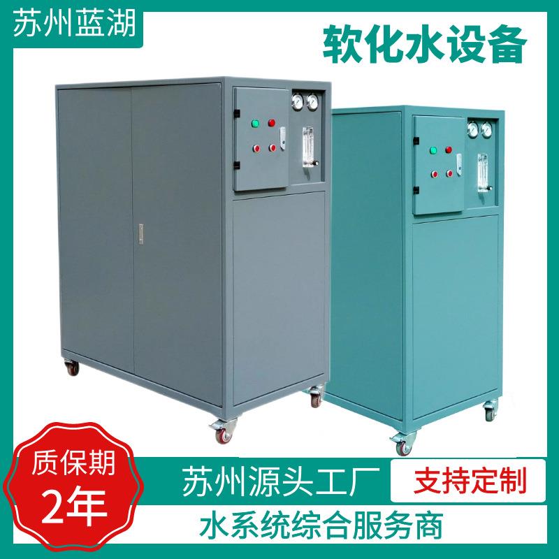 全自动软水机锅炉软水过滤器去除水垢钠离子交换器冷冻机配套