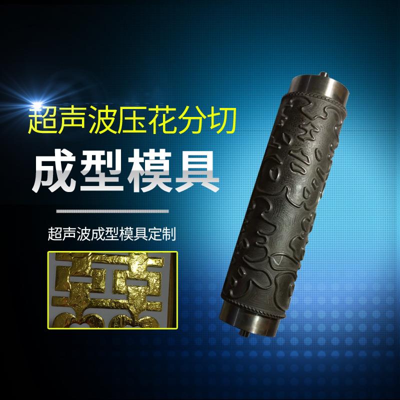 超声波花辊模具滚切滚压超声波小花模齿模各种烫金字切刀模具花辊