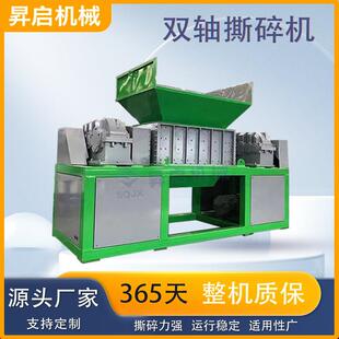 金屬木材塑料雙軸撕碎機大油桶橡膠輪胎粉碎機布料機頭料破碎機