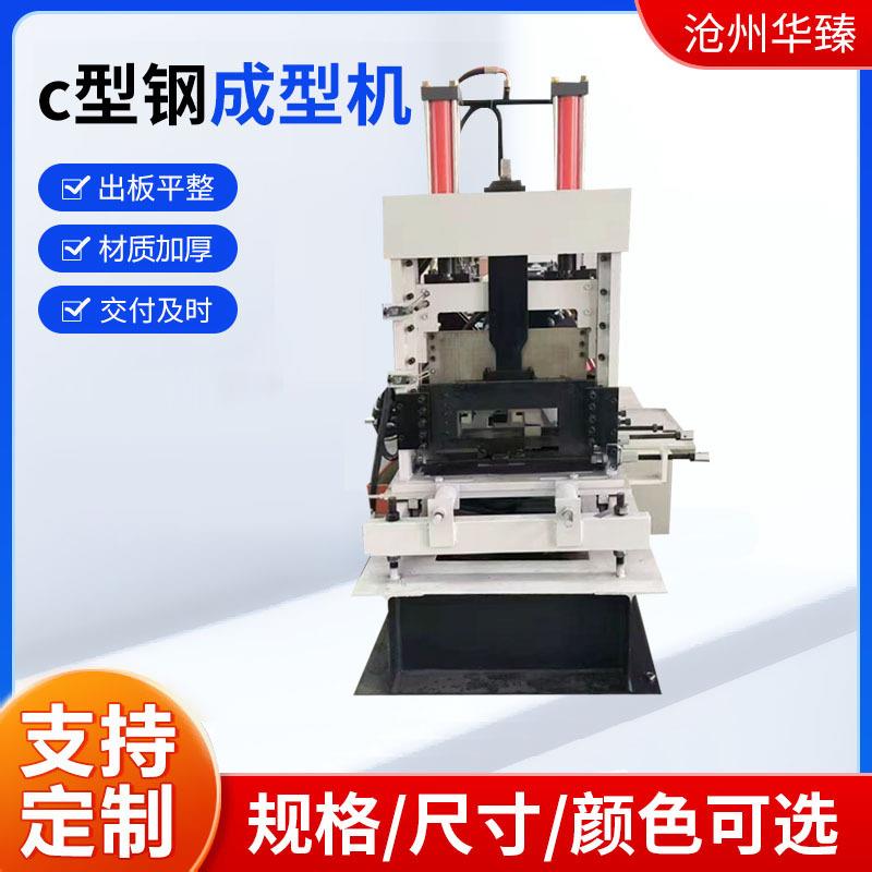 全自动一键换型C型钢设备C型钢成型机彩钢压瓦机C型钢成型机