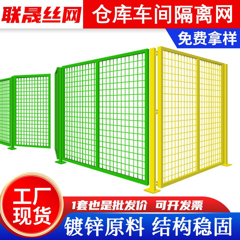 车间隔离网工厂设备防护围栏铁丝栅栏仓库隔断护栏户外安全隔离墙