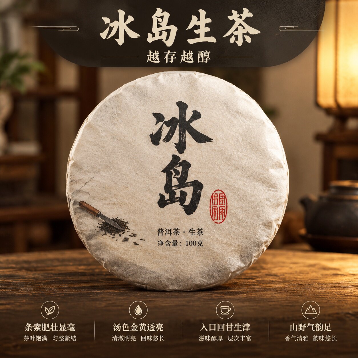 【厂家直供】冰岛生茶饼100克357克7饼装云南普洱口粮茶散装