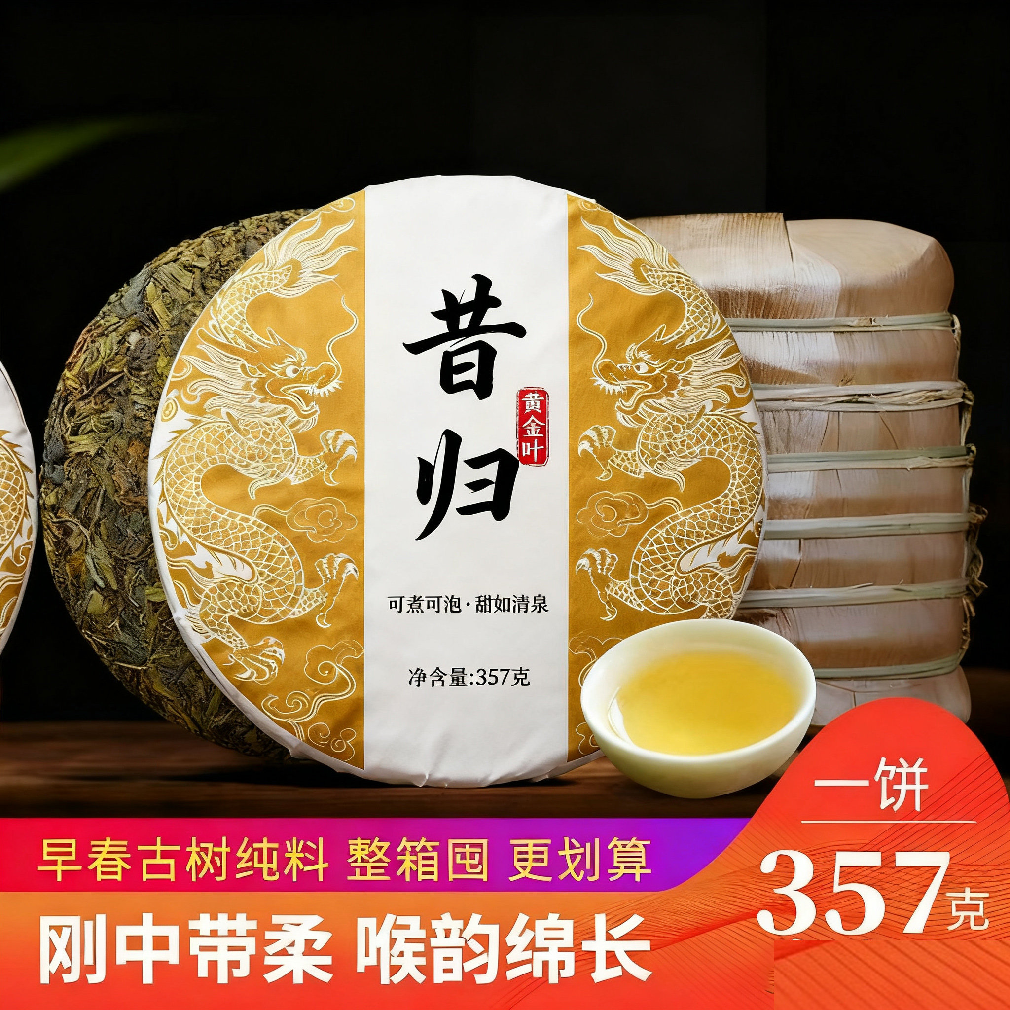 【特惠大促】云南昔归普洱茶七子饼黄金叶357g自己喝送礼昆明干仓