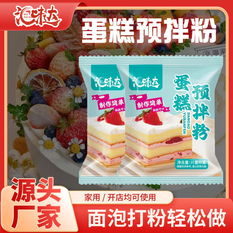 F【到手10包】蛋糕预拌粉烤箱空气炸锅电饭煲制作蛋糕无需配粉