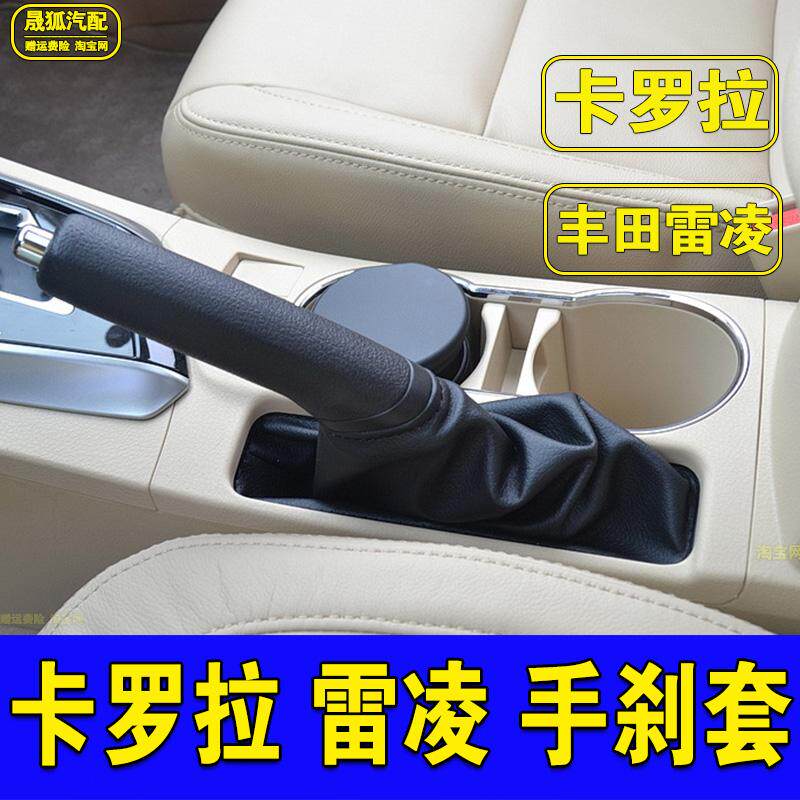 卡罗拉手刹套雷凌真皮手刹套图片