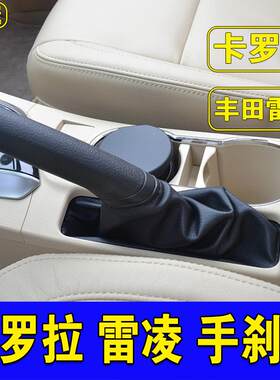 卡罗拉手刹套雷凌真皮手刹套
