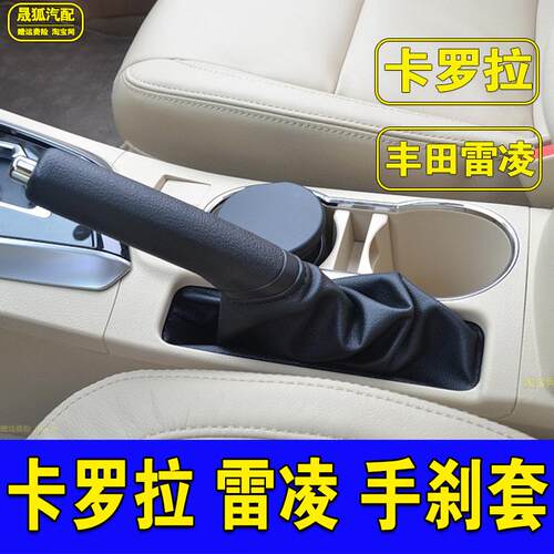 卡罗拉手刹套雷凌真皮手刹套