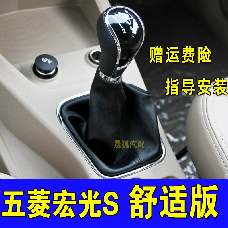 五菱宏光S档杆套挡把套真皮档头
