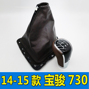 适配宝骏730排挡杆防尘套档杆罩档把套档位套手动挡排挡头配件