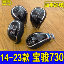 适配宝骏730档把头手动挡换挡手柄变速杆改装挂挡头档位杆排挡头