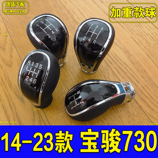 适配宝骏730档把头手动挡换挡手柄变速杆改装 挂挡头档位杆排挡头