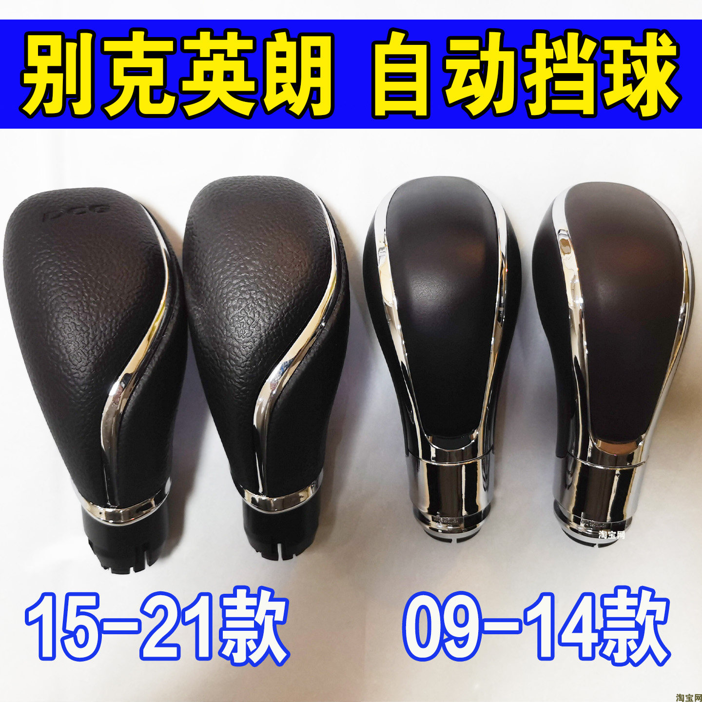 适配09-21款别克新英朗档把头自动换挡手球排挡杆挡位水晶球改装