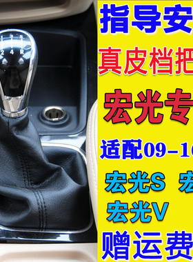 适配五菱宏光档位防尘套罩 宏光s档杆套档把套排挡头挂挡皮套配件