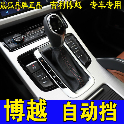 博越自动挡档把头挂档手球总成