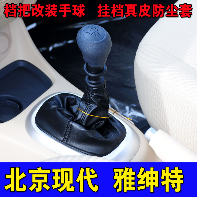 现代雅绅特档把头档杆套