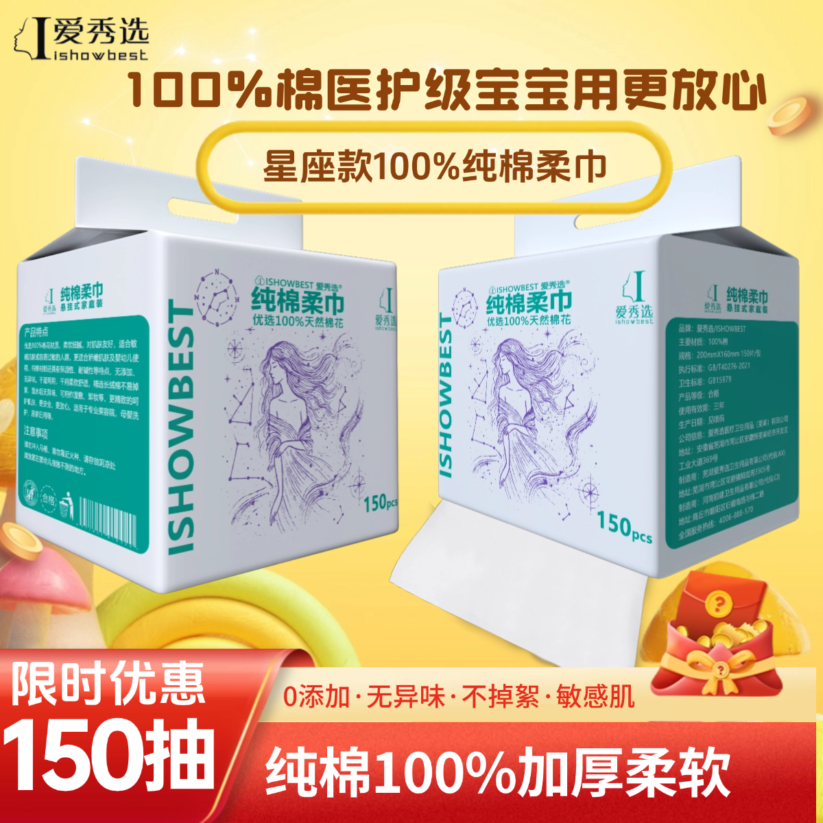 宝宝专用100%纯棉柔巾150抽悬挂