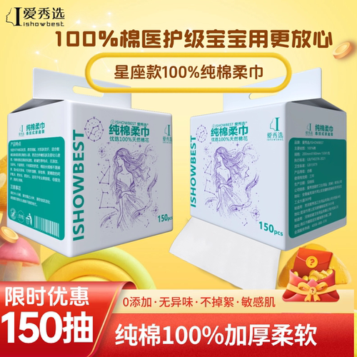 宝宝专用100%纯棉柔巾150抽悬挂
