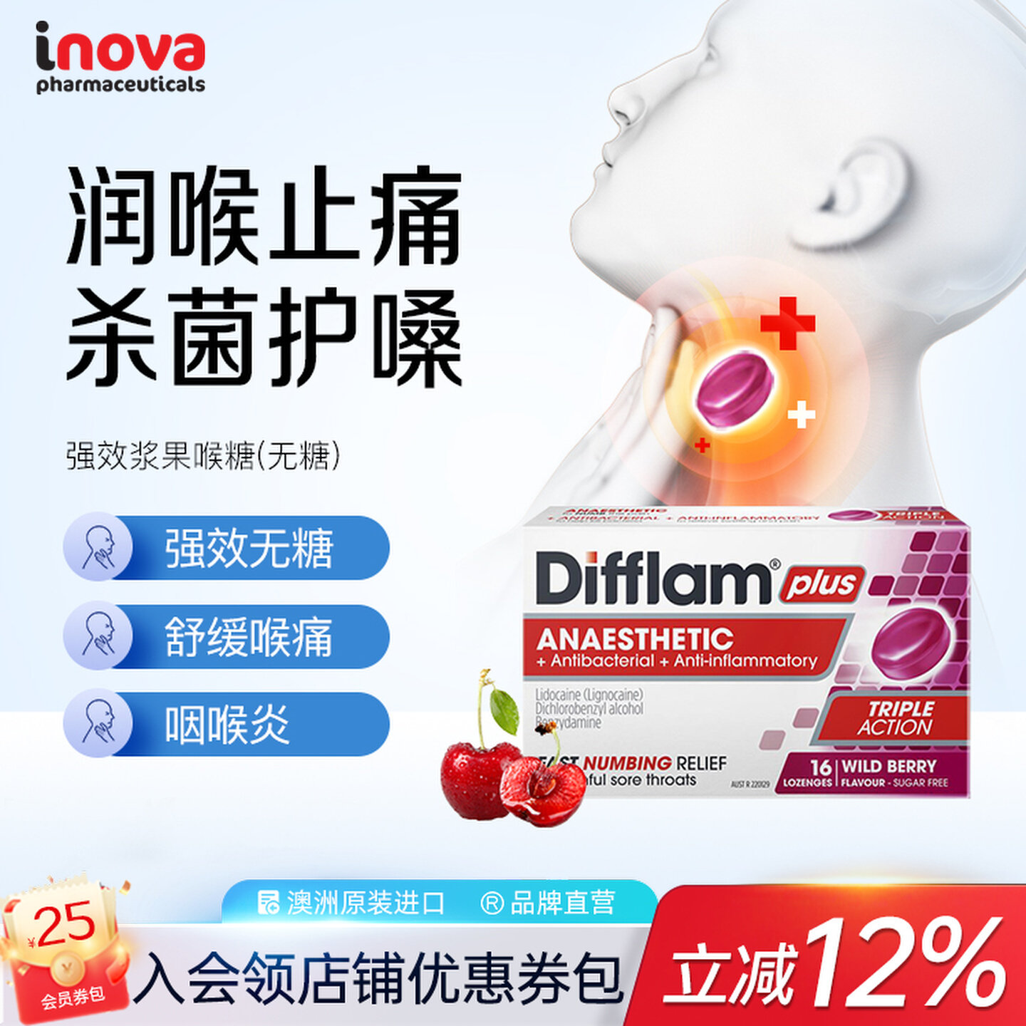 澳洲进口Difflam强效浆果润喉糖扁桃体咽喉咙痛护嗓无糖含片16粒