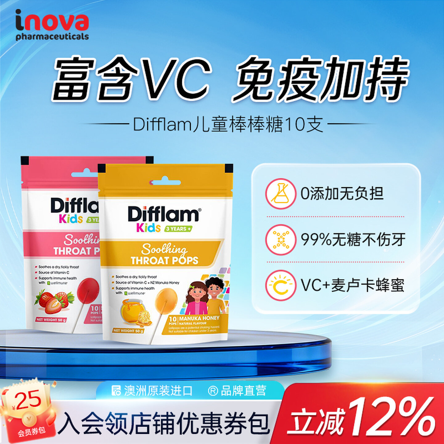 澳洲进口Difflam儿童棒棒糖蜂蜜润喉糖喉咙嗓子痛无添加无糖VC0糖