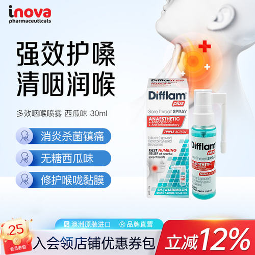 澳洲Difflam咽喉止痛喷雾咽炎喉咙痛口腔专用药无糖西瓜味30ml