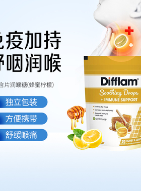 Difflam润喉糖麦卢卡蜂蜜免疫含片舒缓咽喉痛润嗓教师主播20粒