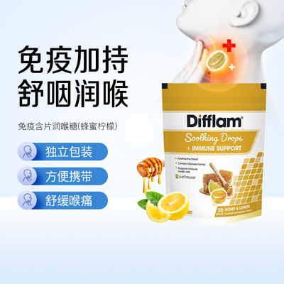 Difflam润喉糖麦卢卡蜂蜜免疫含片利咽润嗓教师主播咽喉肿痛20粒