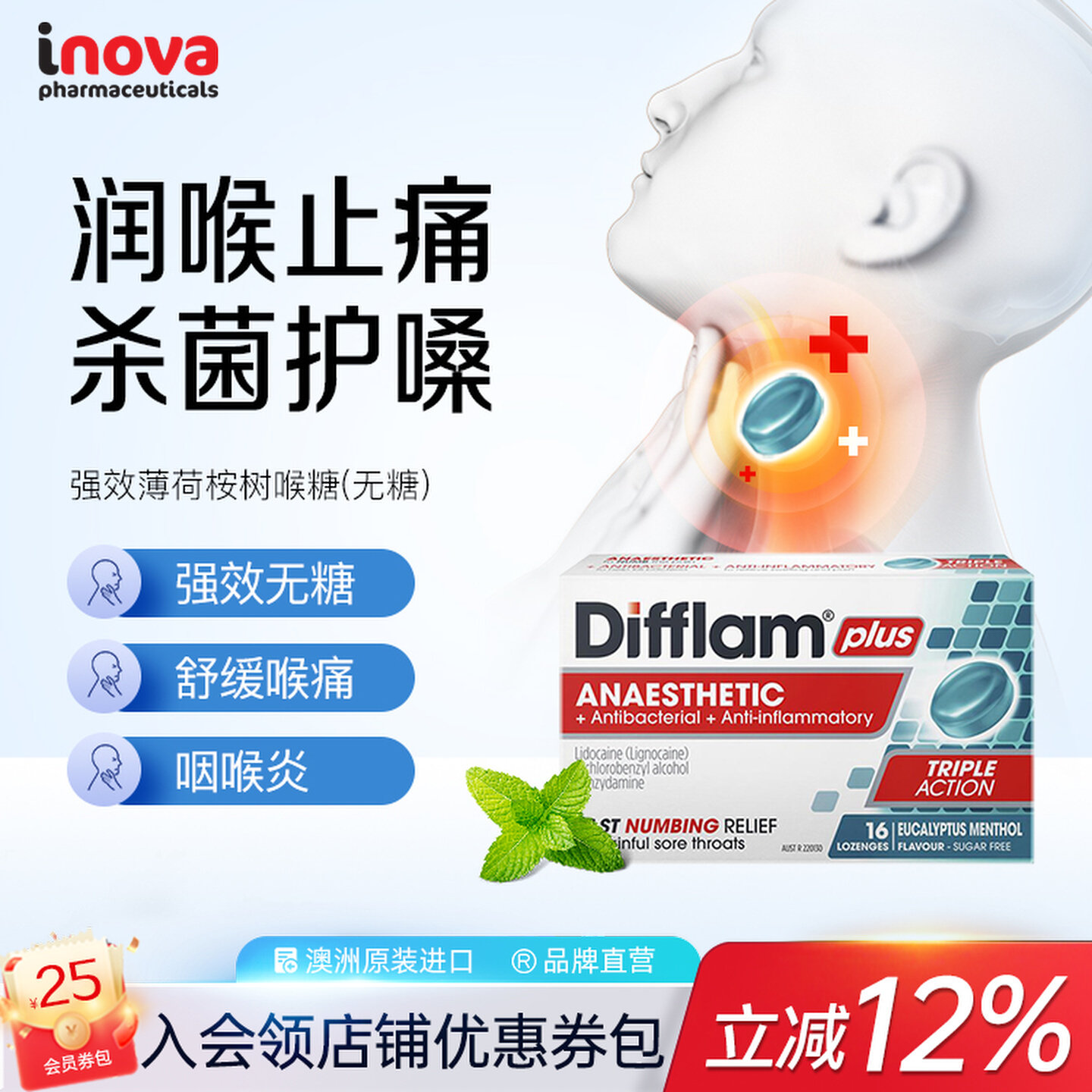 澳洲进口Difflam强效润喉糖薄荷桉树喉咙痛咽炎护嗓含片喉片16粒