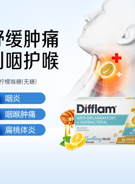 Difflam润喉糖蜂蜜柠檬味扁桃体咽喉咙疼痛肿胀护嗓利咽含片16粒