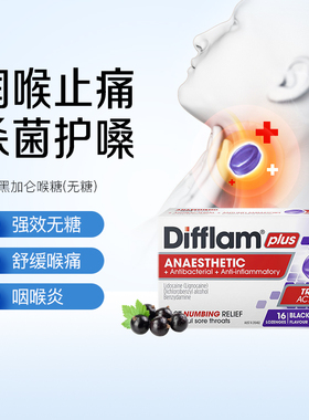 Difflam强效润喉糖黑加仑味扁桃体咽喉咙疼痛肿护嗓无糖含片16粒