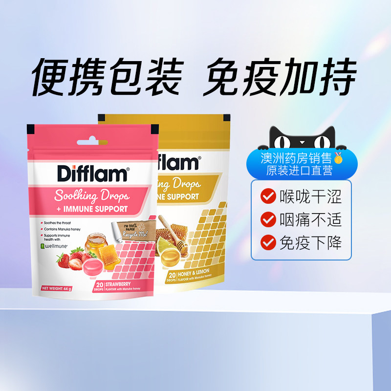 Difflam润喉糖麦卢卡蜂蜜进口免疫含片教师主播舒缓喉咙护嗓20粒