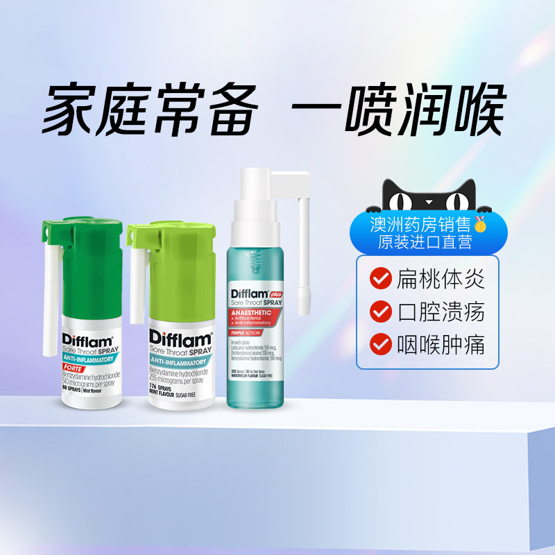 澳洲Difflam喉咙止痛喷雾咽喉肿痛干痒教师主播扁桃体润喉护嗓子
