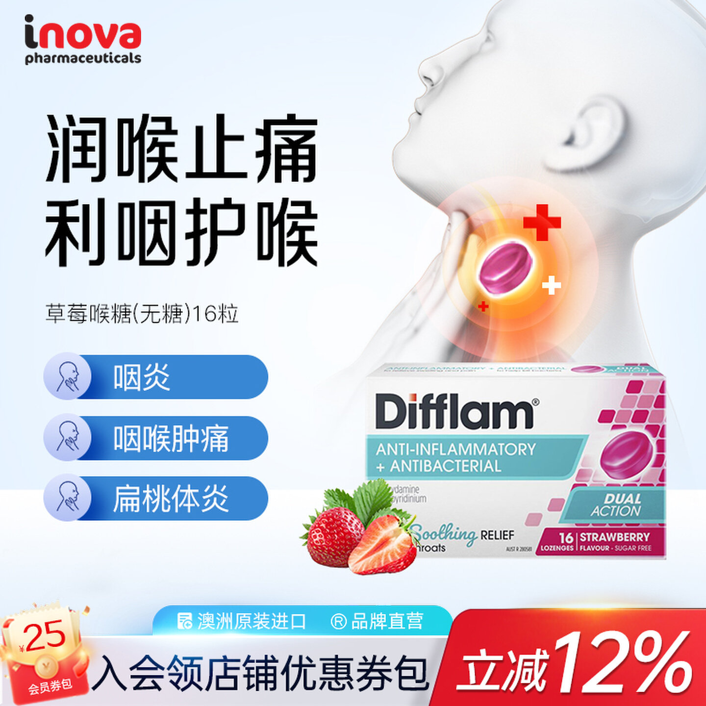 澳洲进口Difflam草莓润喉糖扁桃体喉咙痛护嗓利咽炎无糖含片16粒