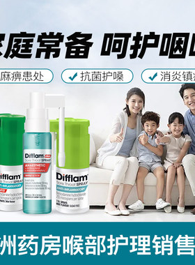 Difflam抗菌止痛喷雾教师主播喉喉干痒口腔专用药镇痛无糖舒缓ml
