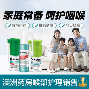 Difflam抗菌止痛喷雾教师主播喉喉干痒口腔专用药镇痛无糖舒缓ml