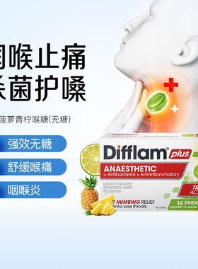 Difflam强效菠萝青柠味扁桃体咽喉咙疼痛肿胀护嗓润喉糖含片16粒