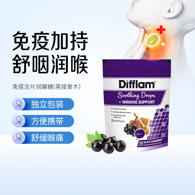 Difflam黑接骨木味润喉糖护嗓含片舒缓喉咙痛20粒(效期26年4月)