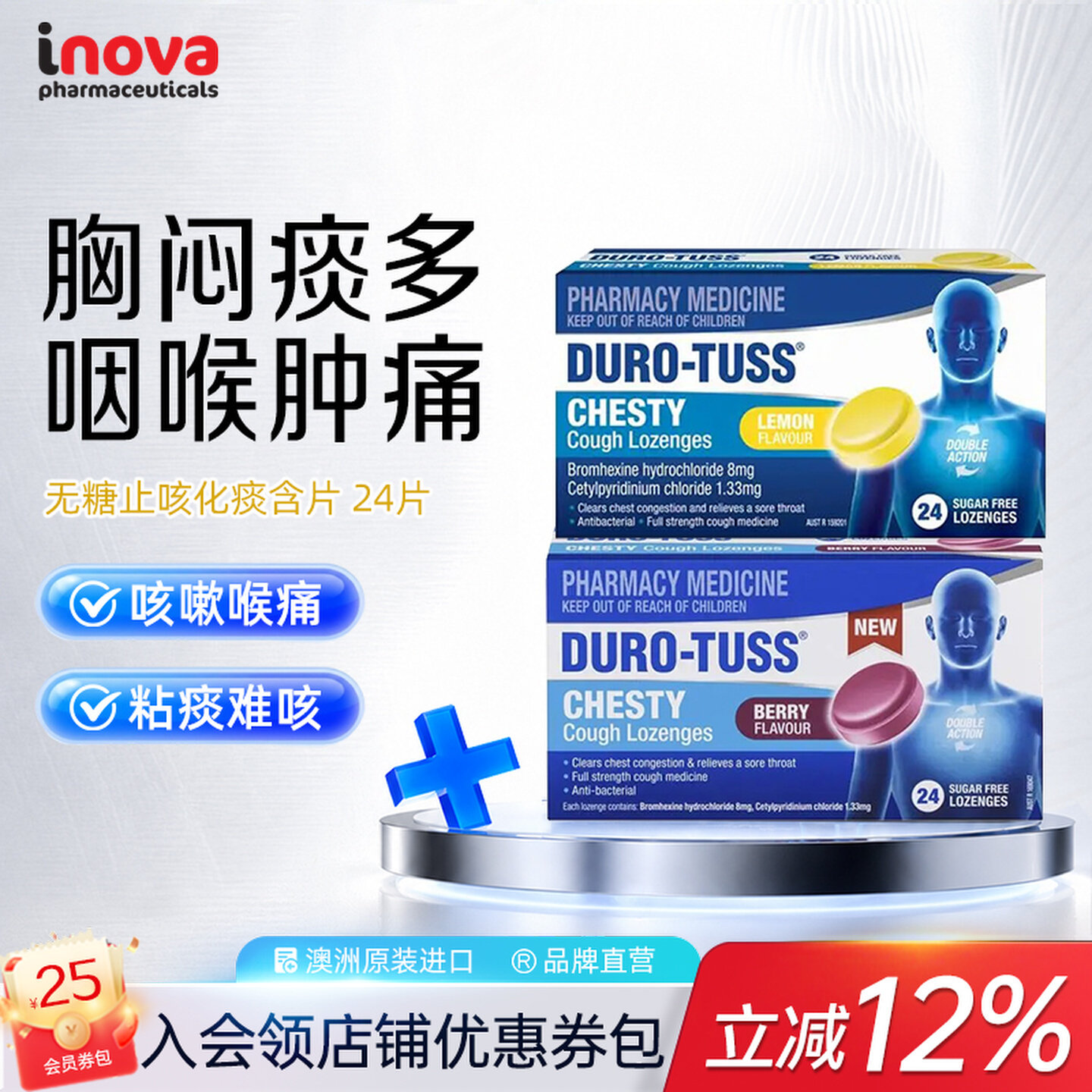 Duro-Tuss澳洲进口无糖润喉糖化痰止咳护嗓含片喉咙咽喉痛咳嗽