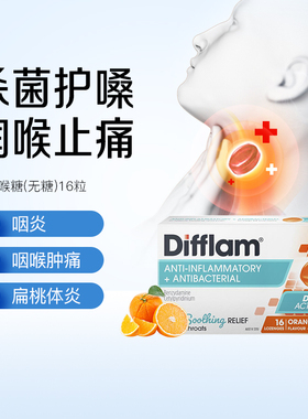 Difflam护嗓润喉糖蜜桔味扁桃体咽喉咙疼肿痛干痒滋润含片16粒