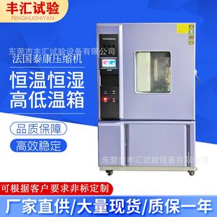 100L恒温恒湿试验机高低温试验箱恒温箱模拟低温环境实验恒温