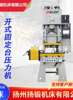 JH21-25T气动冲床开式高速固定台压力机25吨高精度冲床
