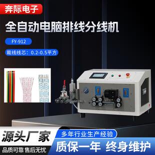 厂家全自动电脑排线分线机并线裁线剥皮机红排蓝排分叉剥线机