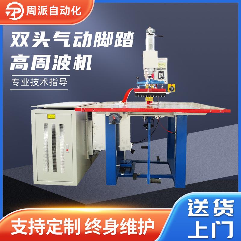 高频热合机PVC卡套气动式高周波机双头脚踏式高周波高频热合机