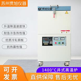 1400℃井式淬火炉高温工业电炉热处理回火炉气氛环境下淬火炉